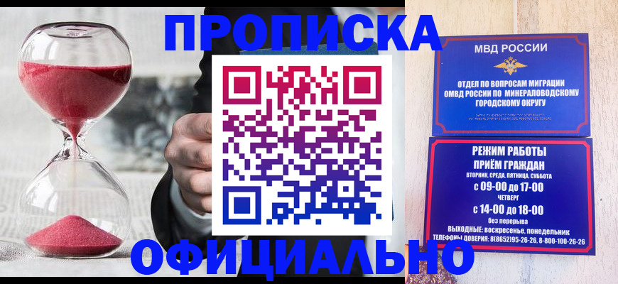 временная регистрация для школы в Углегорске