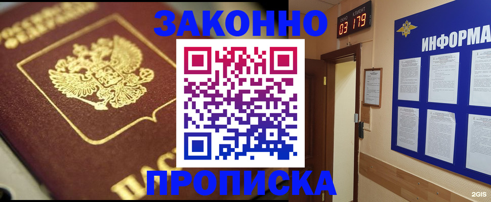 прописка для школы в Углегорске