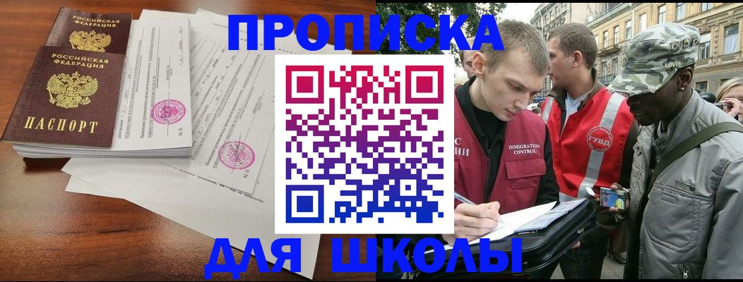 временная регистрация купить в Углегорске