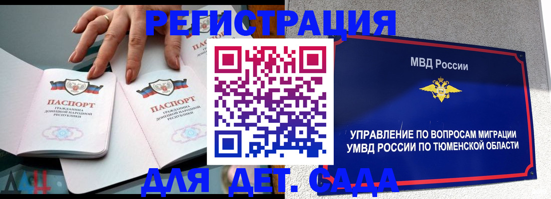 прописка гарантия в Углегорске